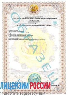 Образец сертификата соответствия (приложение) Лангепас Сертификат ISO 9001